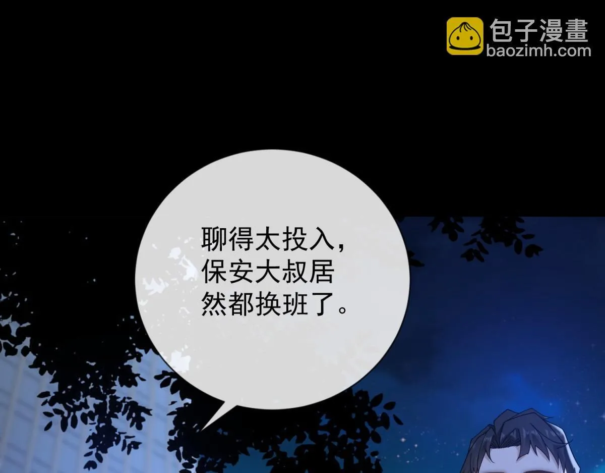 第33话 共同利益 第99页