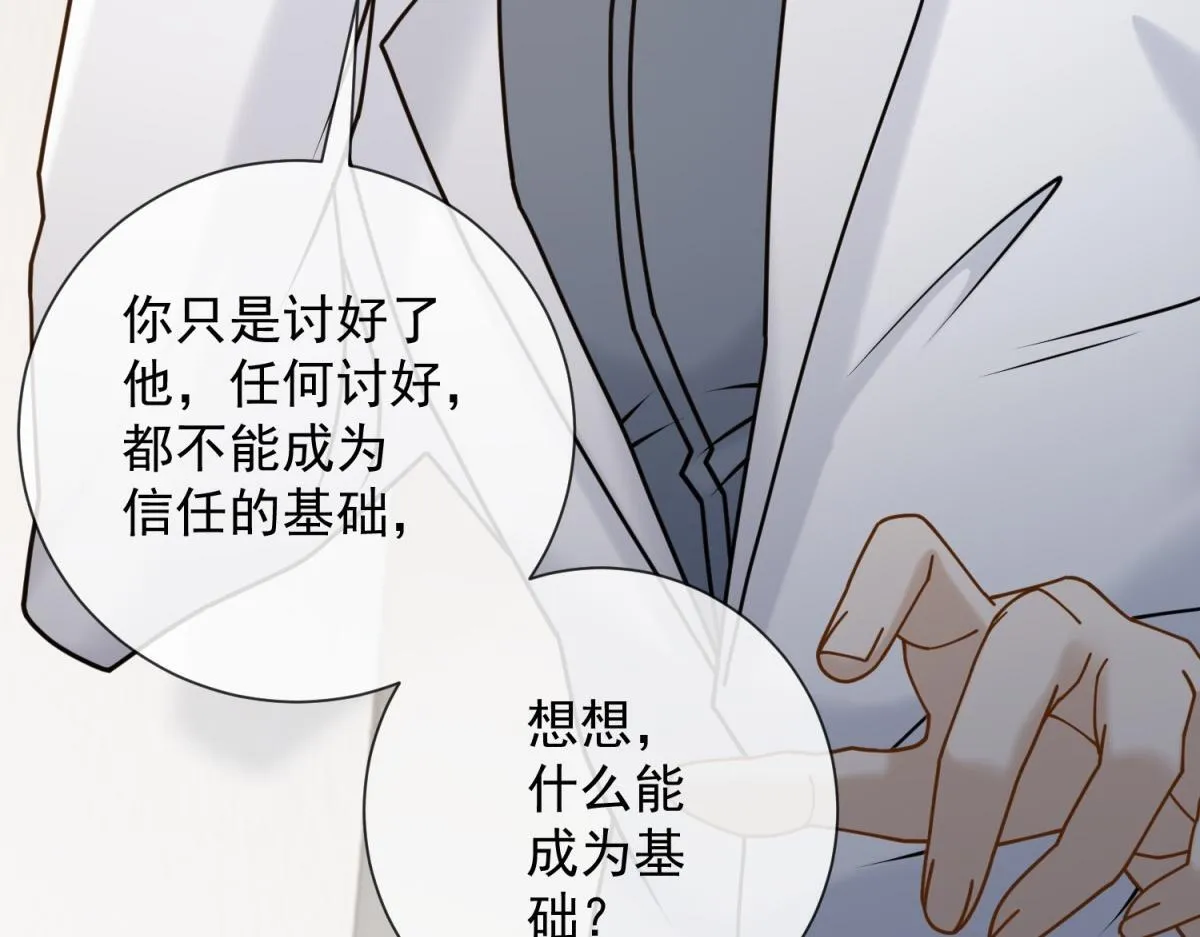 第33话 共同利益 第133页