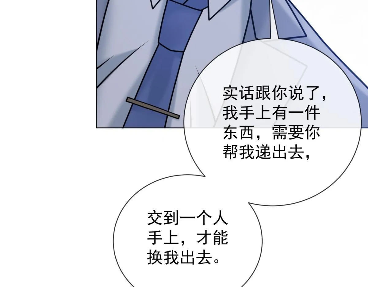 第33话 共同利益 第166页