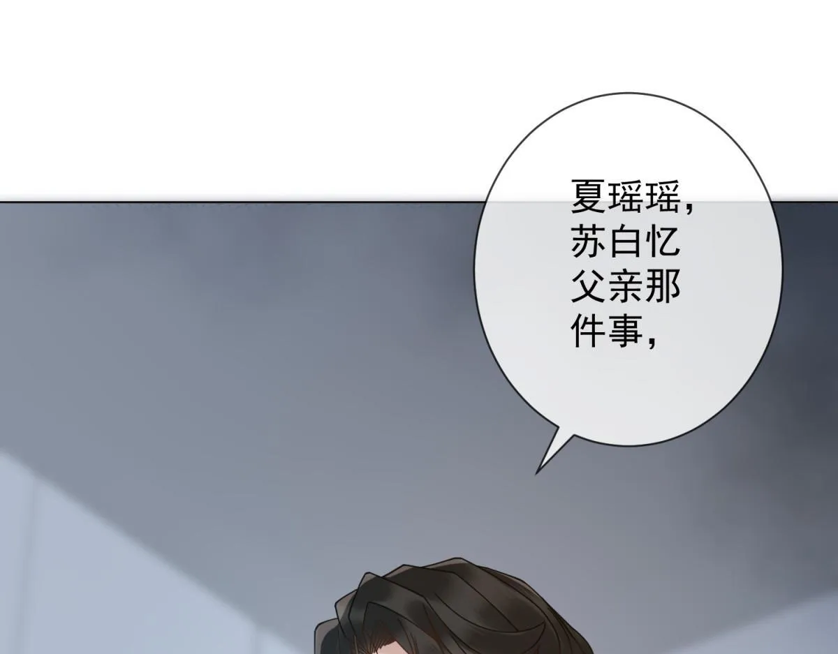 第34话 别怪我后悔 第4页
