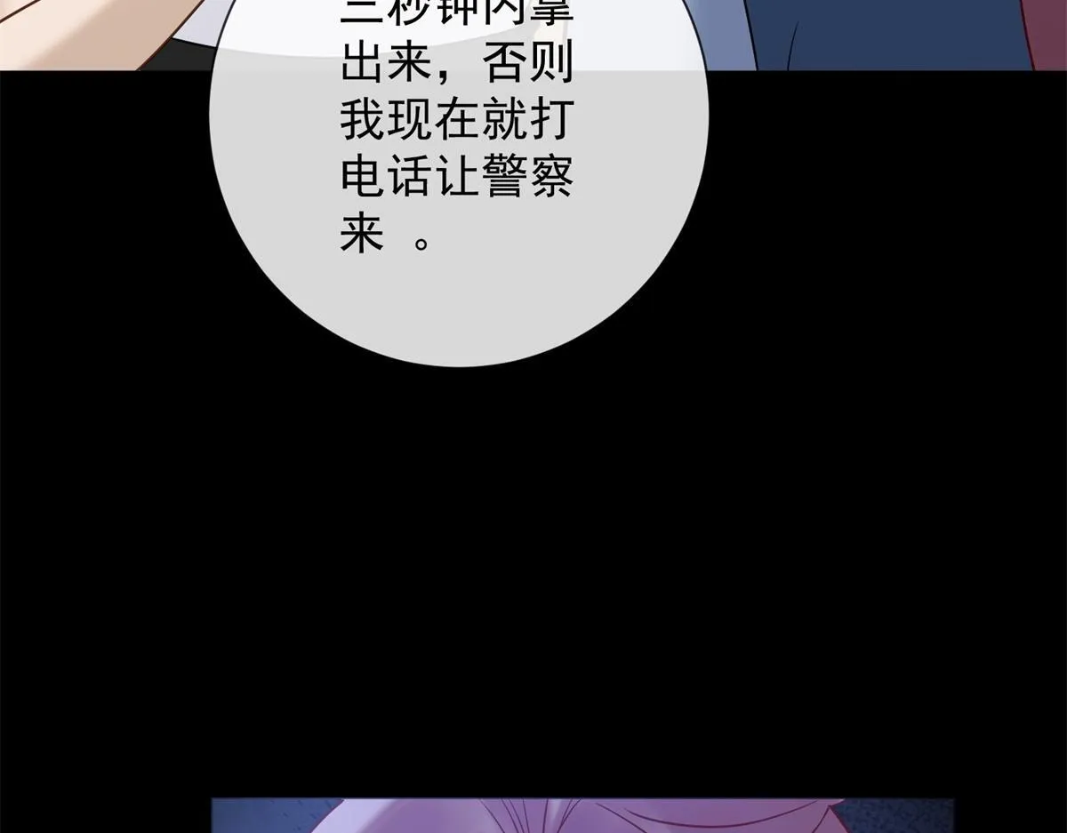 第34话 别怪我后悔 第106页