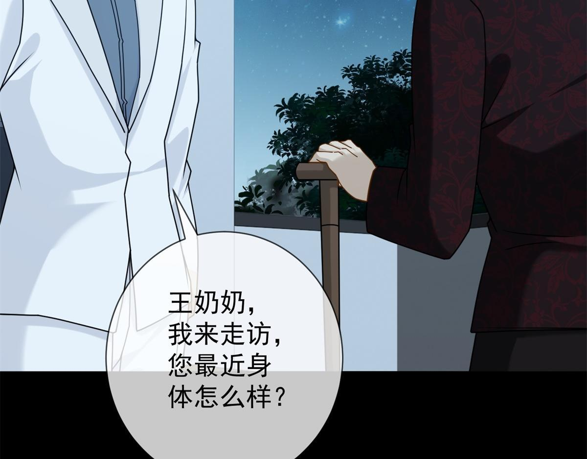 第35话 被征服了？ 第77页
