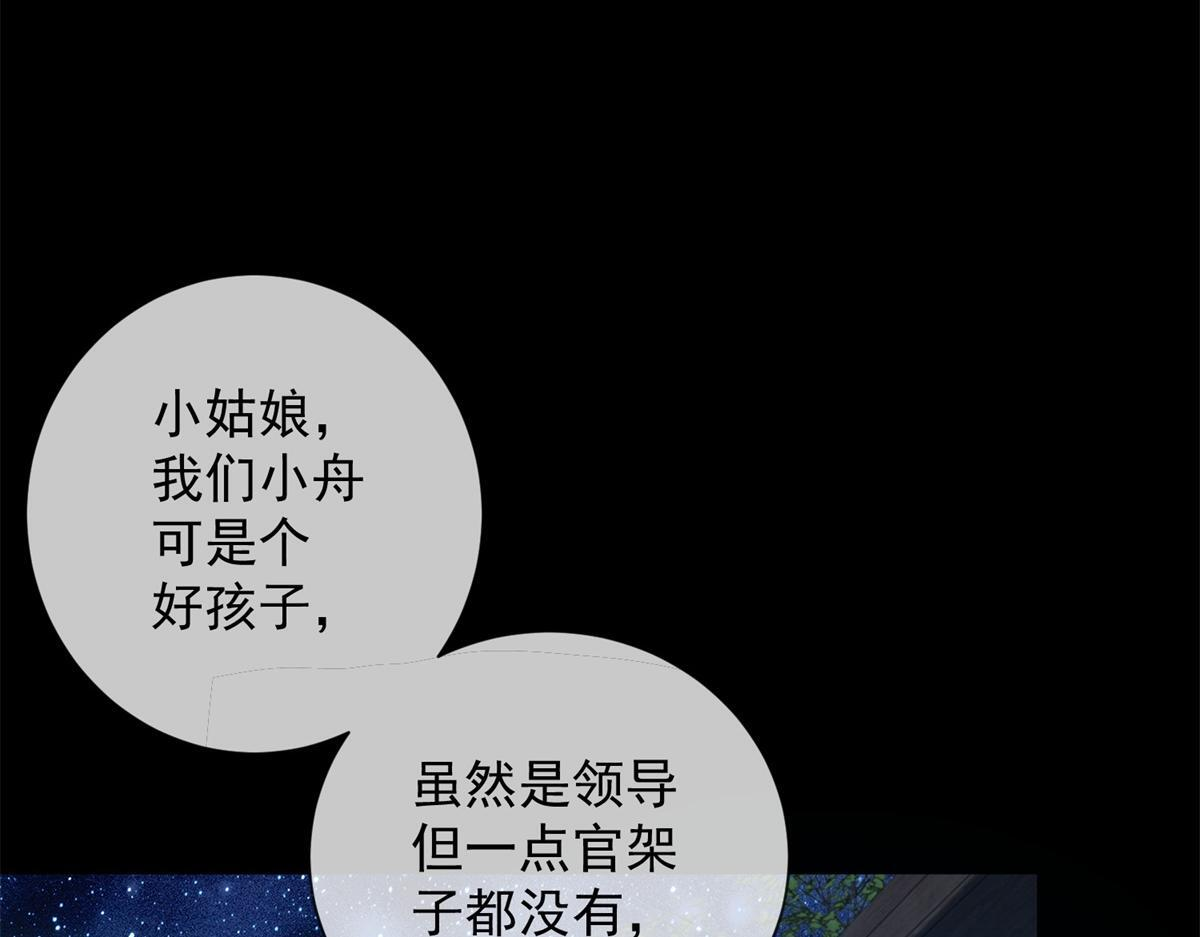 第35话 被征服了？ 第81页