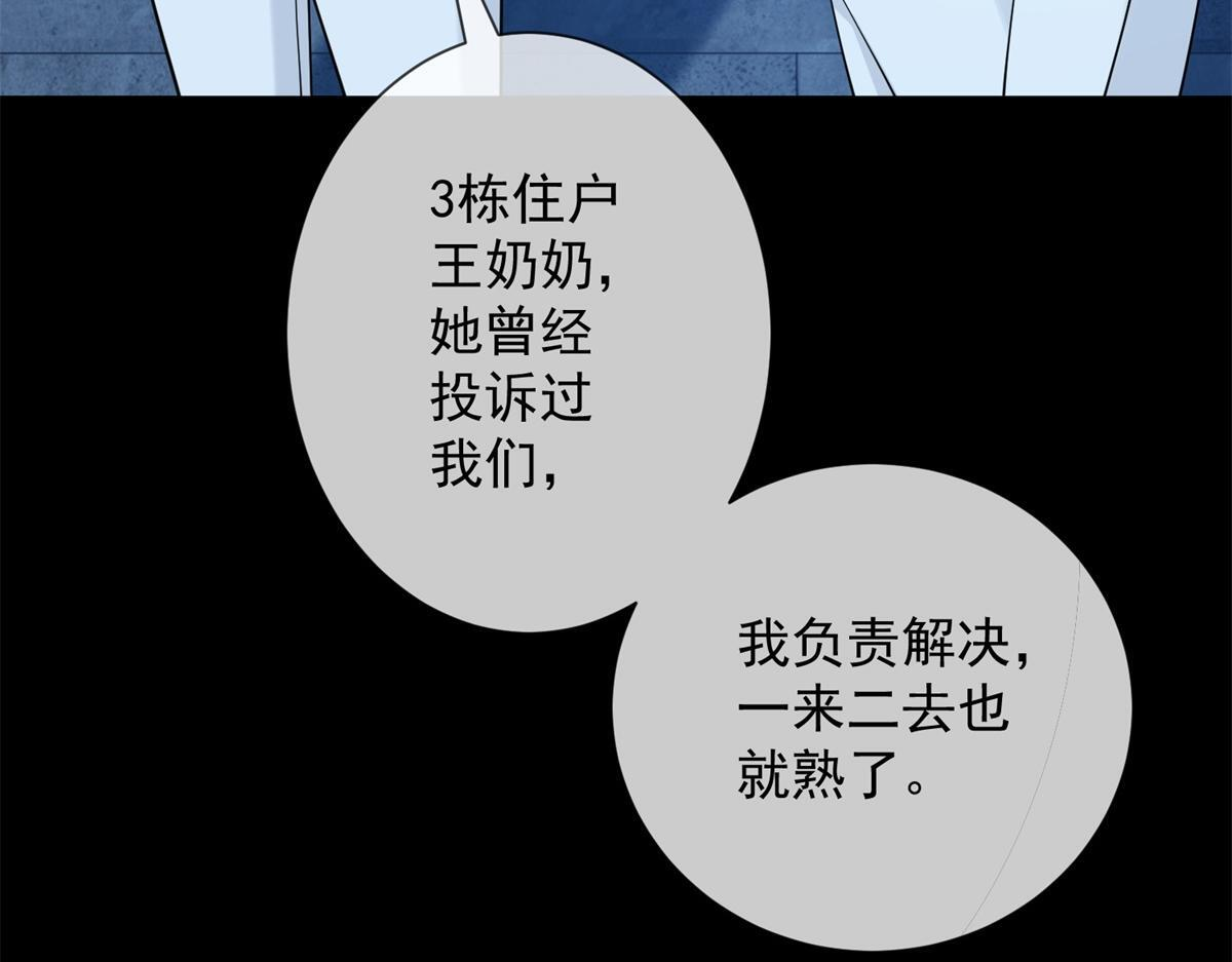 第35话 被征服了？ 第93页