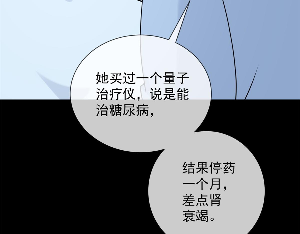 第35话 被征服了？ 第96页