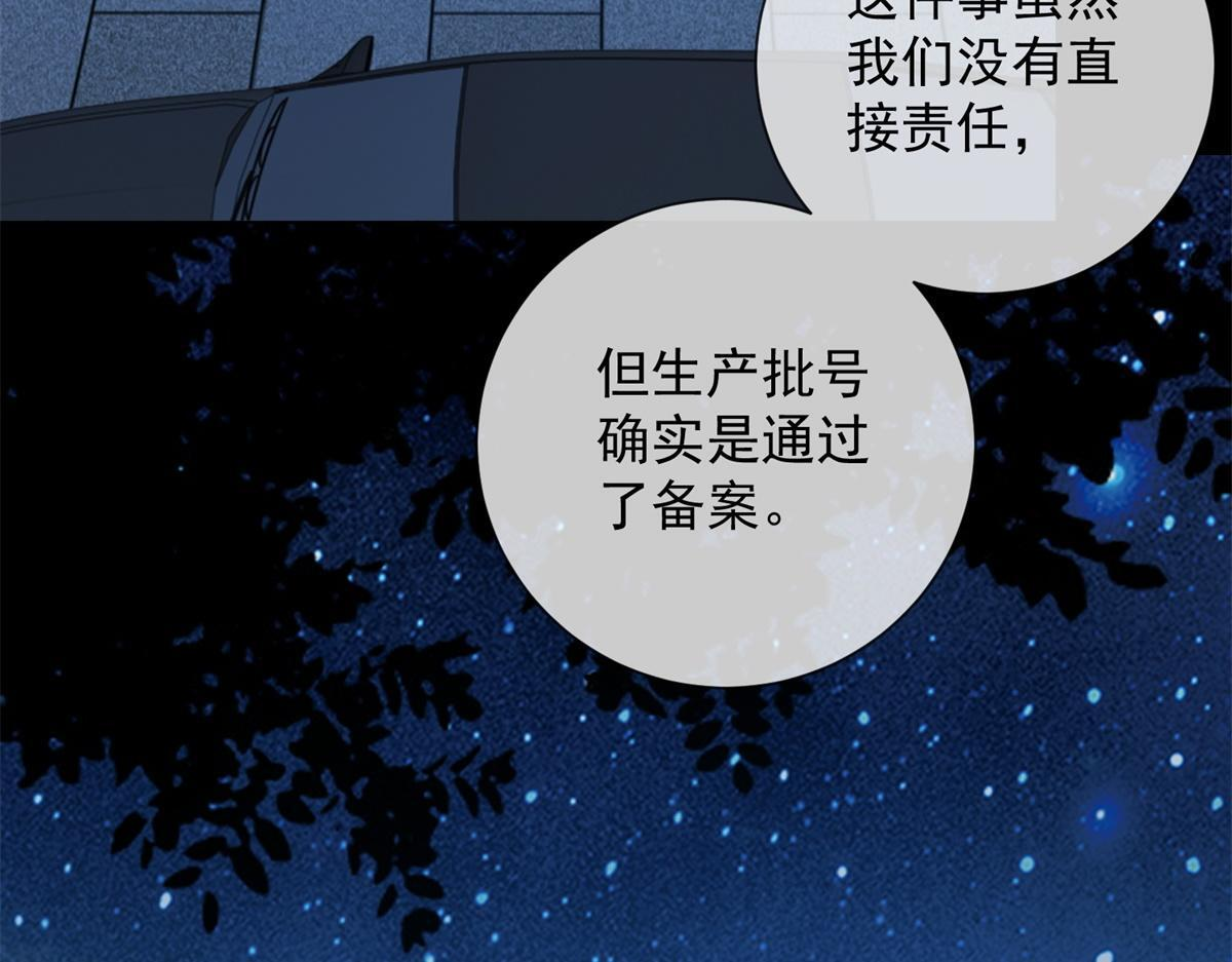 第35话 被征服了？ 第99页
