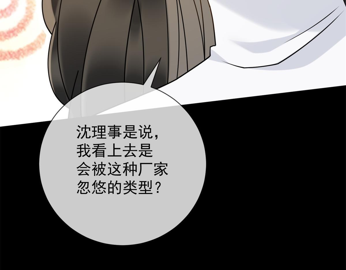 第35话 被征服了？ 第104页