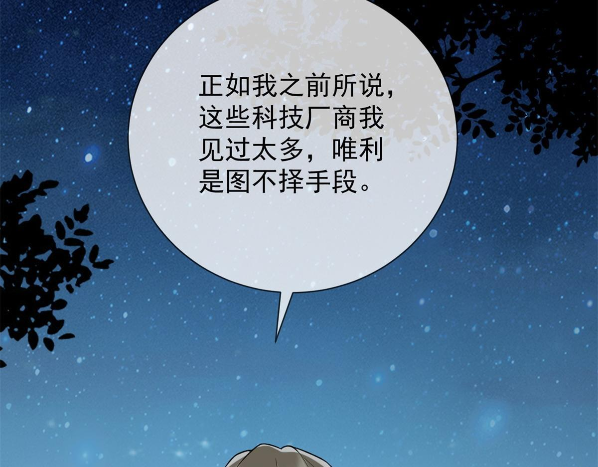第35话 被征服了？ 第110页