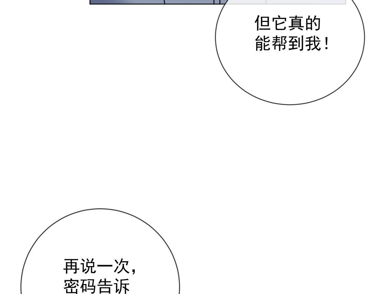 第36话 双向利用 第9页