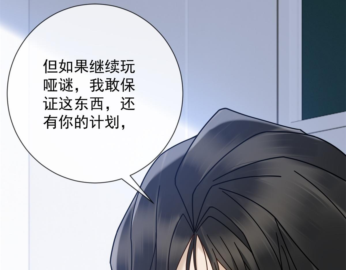 第36话 双向利用 第23页