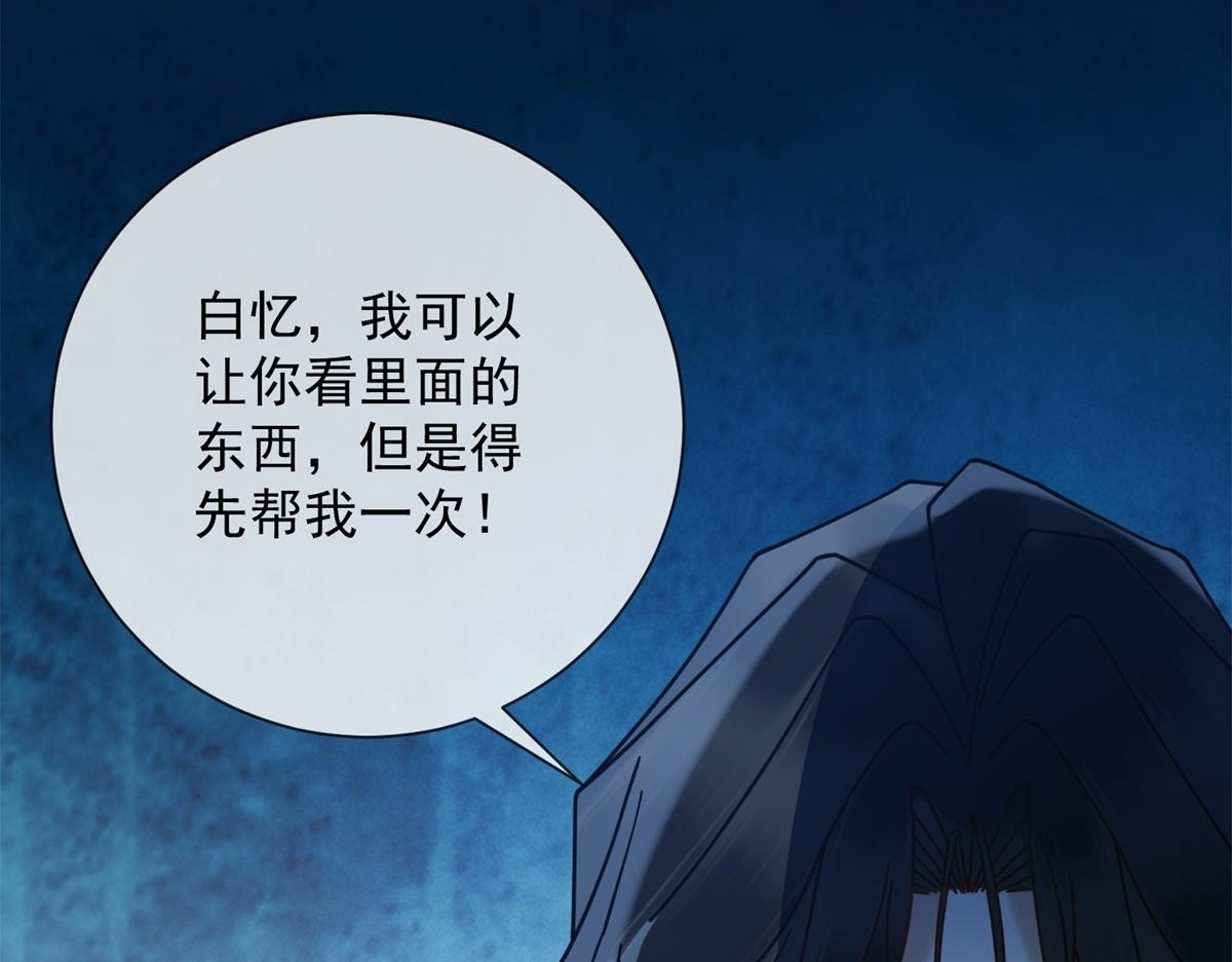 第36话 双向利用 第28页