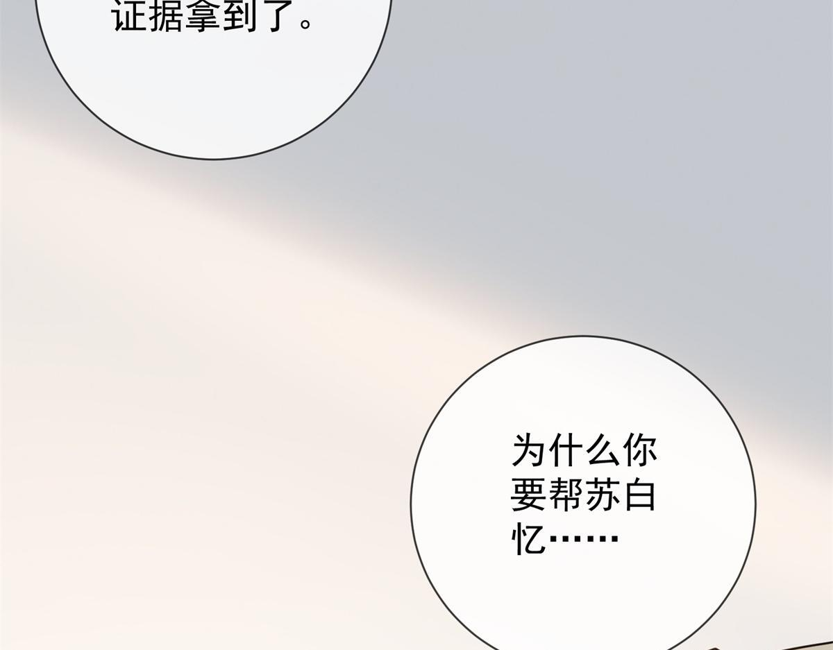 第36话 双向利用 第46页