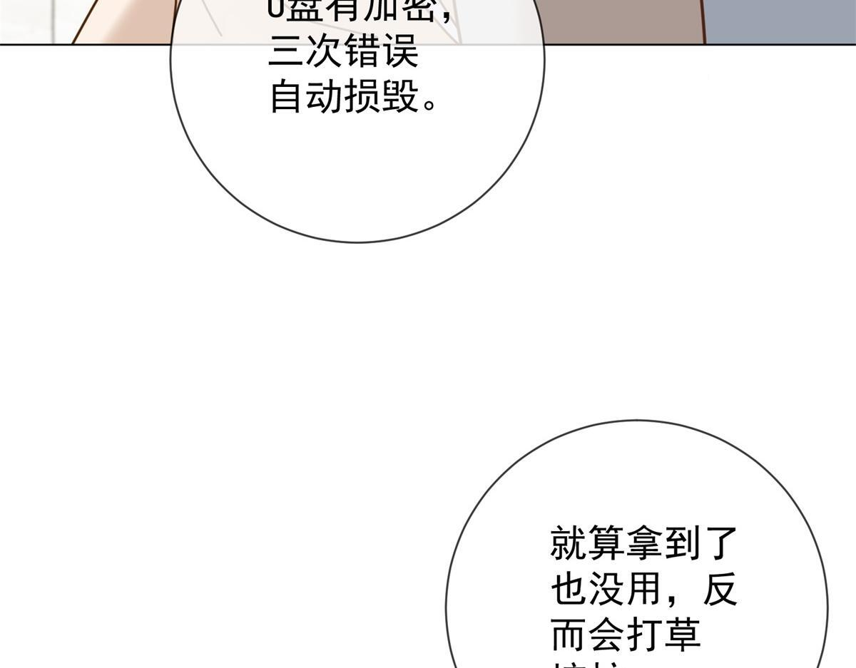 第36话 双向利用 第49页