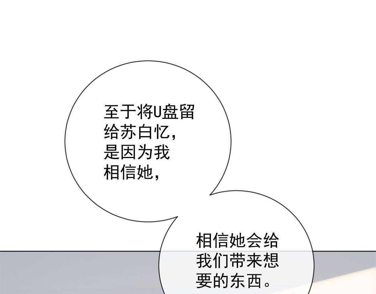 第36话 双向利用 第59页