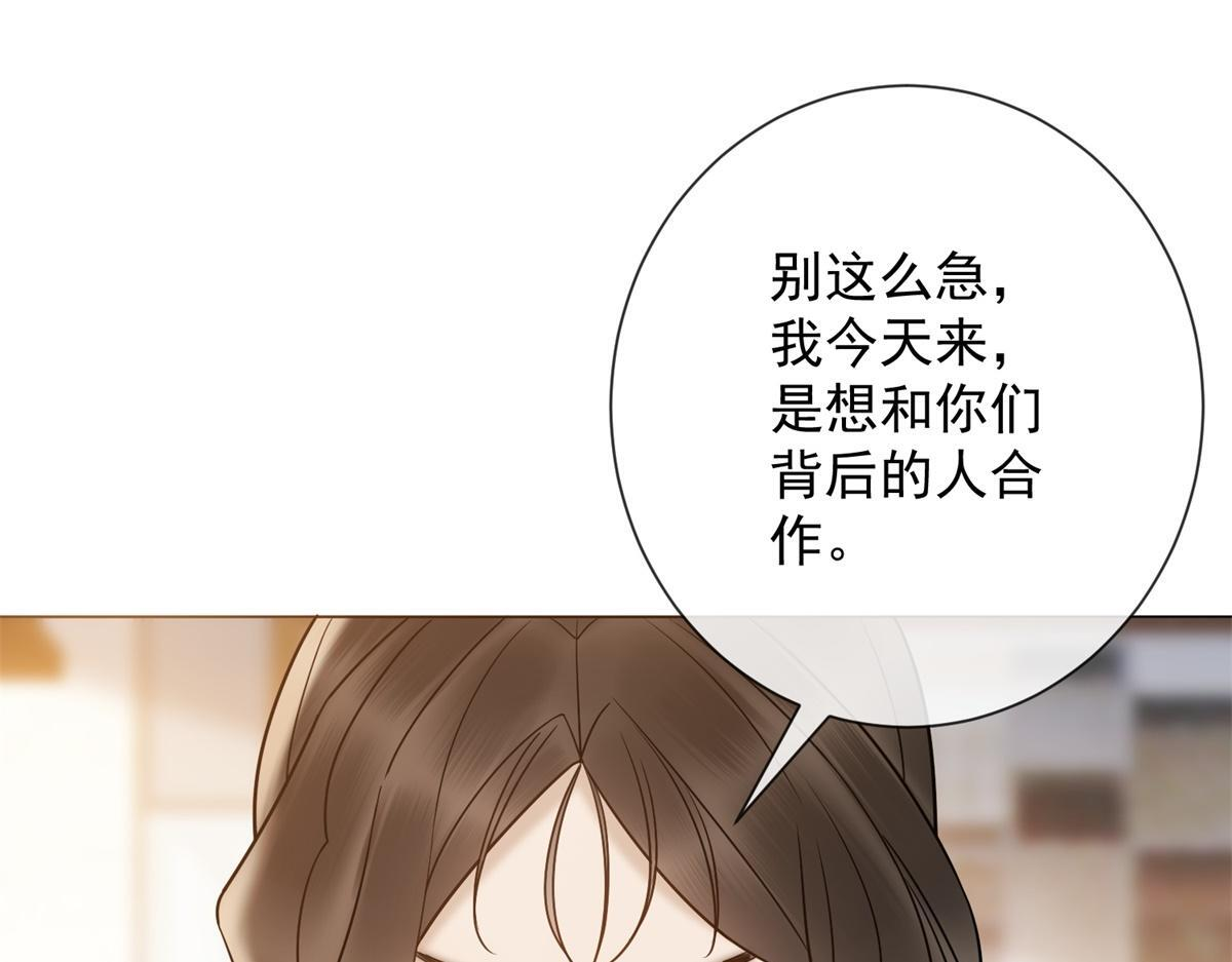 第36话 双向利用 第99页