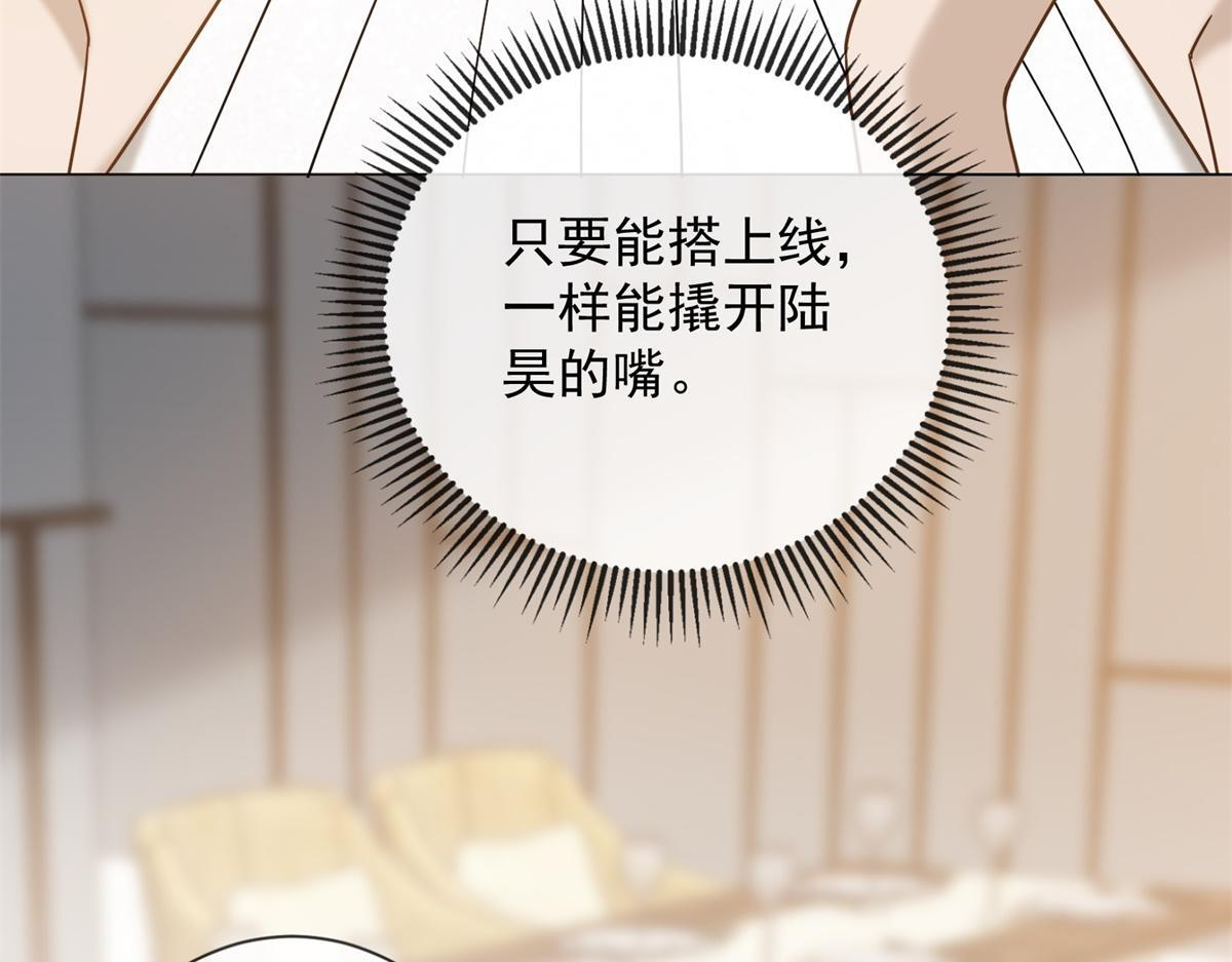 第36话 双向利用 第101页