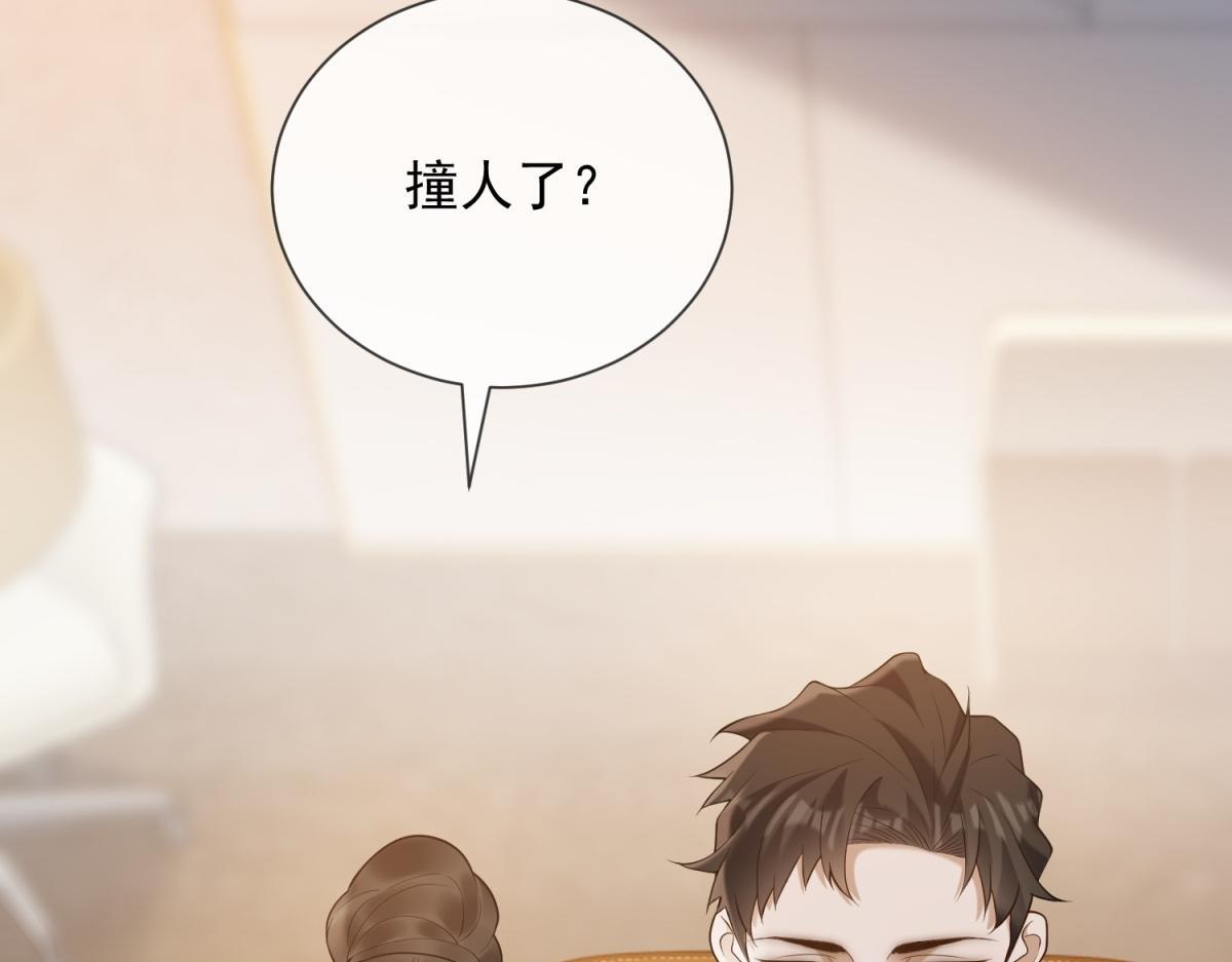 第38话 被我保护的很好 第8页