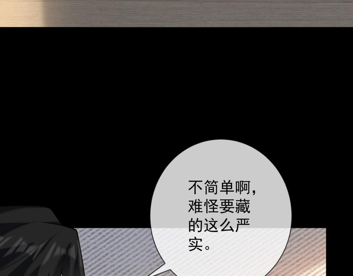 第38话 被我保护的很好 第11页