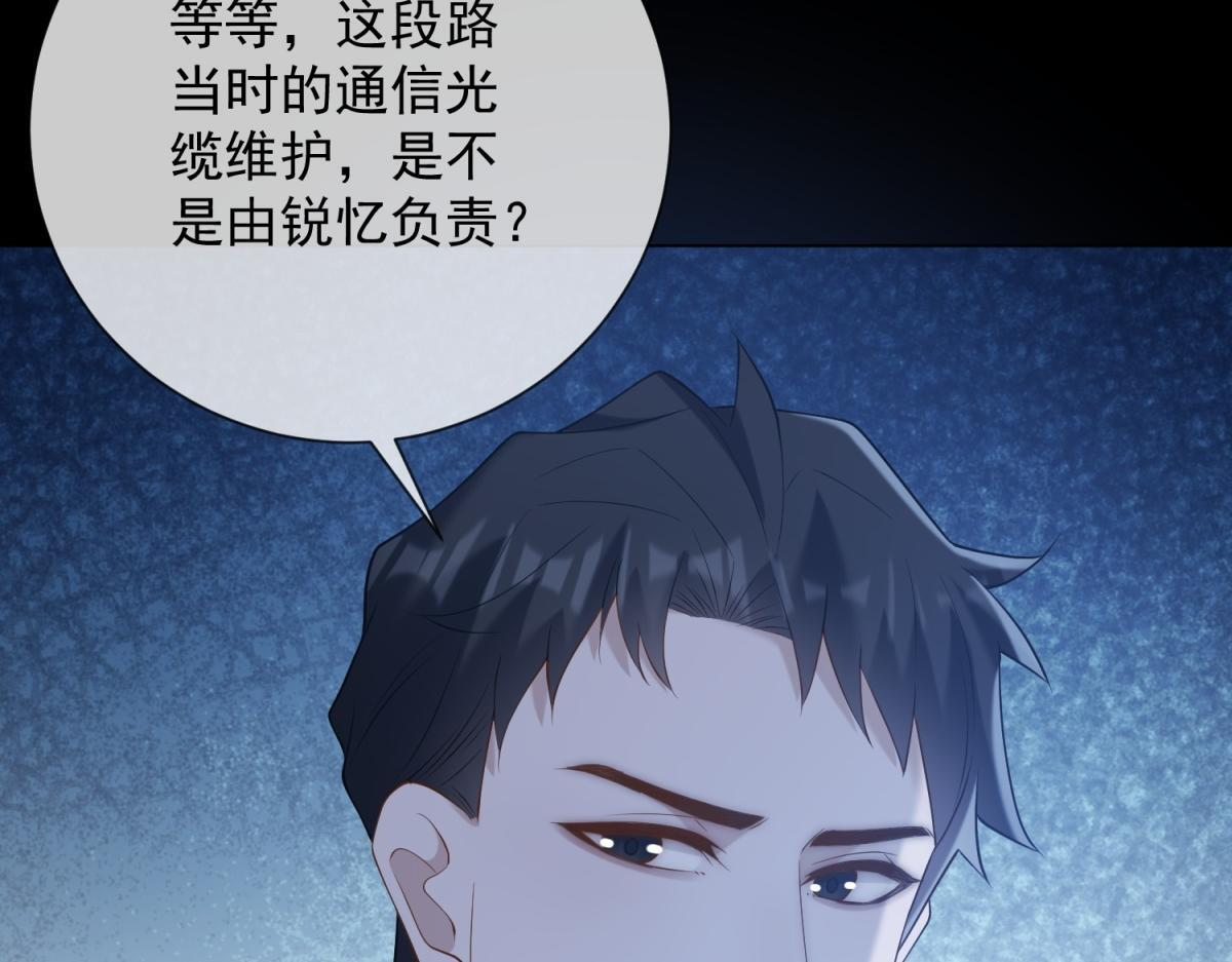 第38话 被我保护的很好 第14页