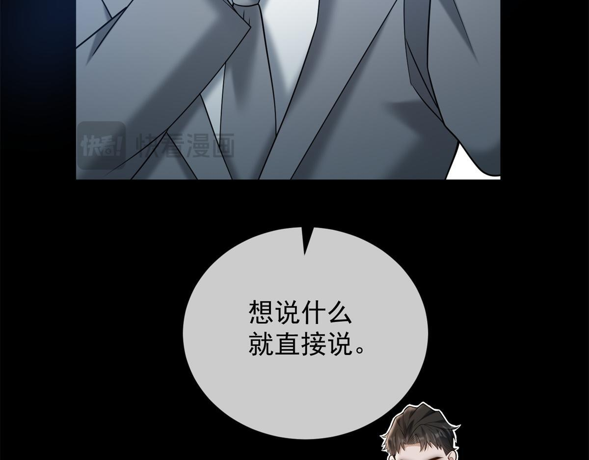 第38话 被我保护的很好 第43页
