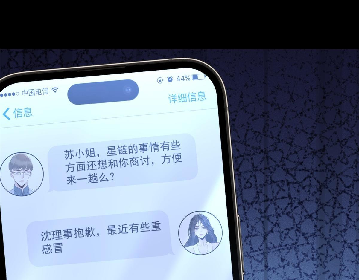 第38话 被我保护的很好 第90页