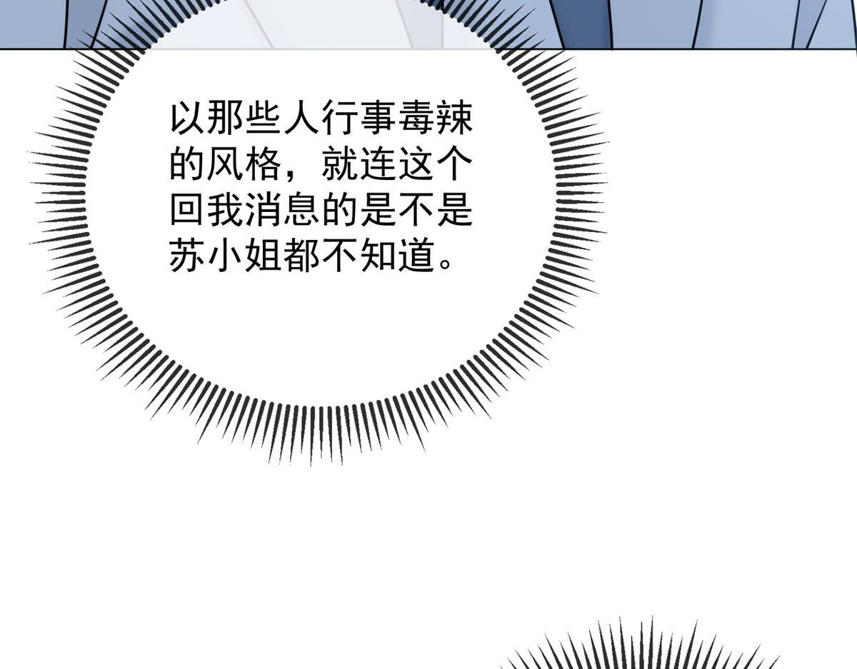第38话 被我保护的很好 第93页