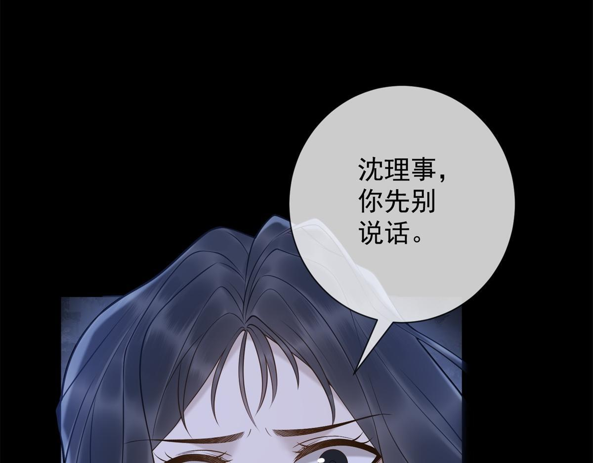 第40话 另一份死亡报告？ 第84页