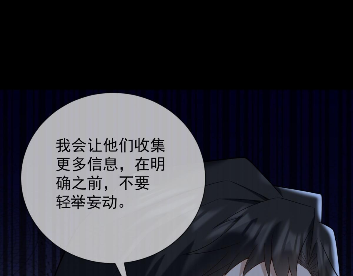 第40话 另一份死亡报告？ 第118页
