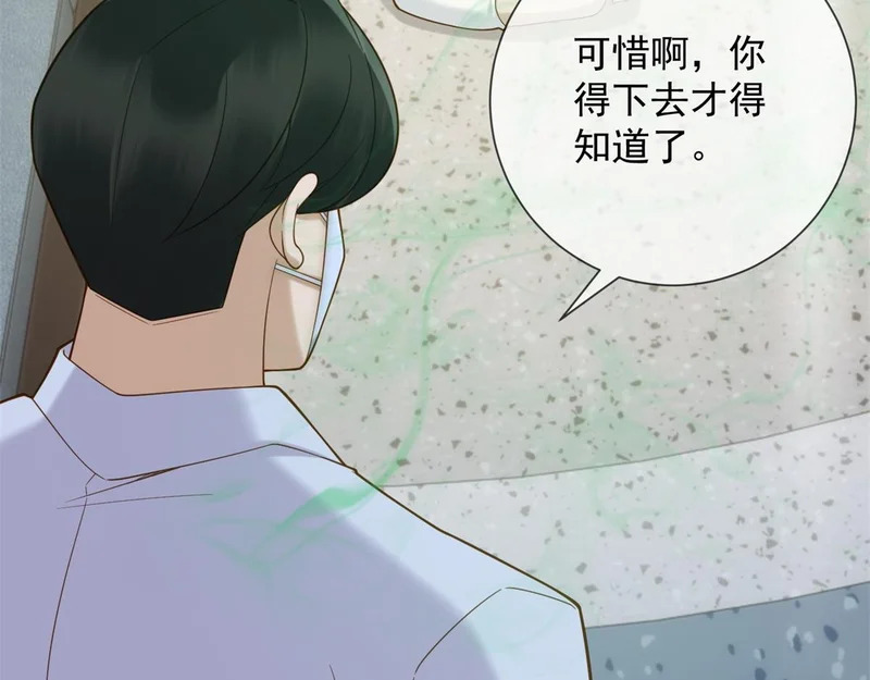 第41话 你只是个垃圾 第24页
