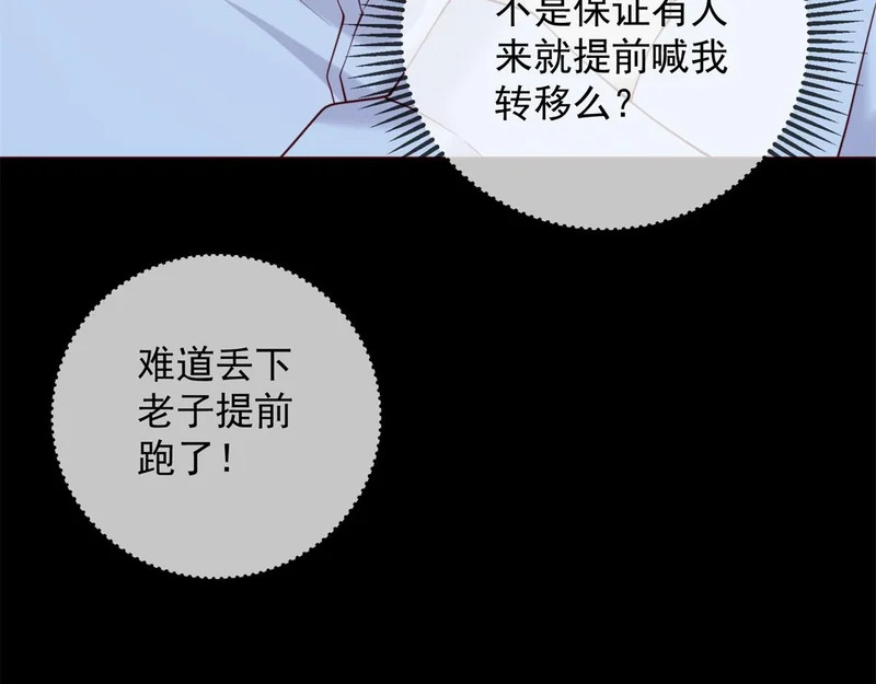 第41话 你只是个垃圾 第58页