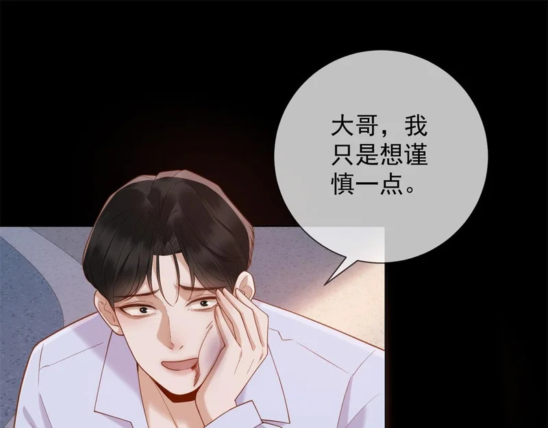 第41话 你只是个垃圾 第75页
