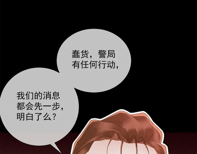 第41话 你只是个垃圾 第77页