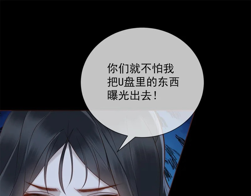 第41话 你只是个垃圾 第88页