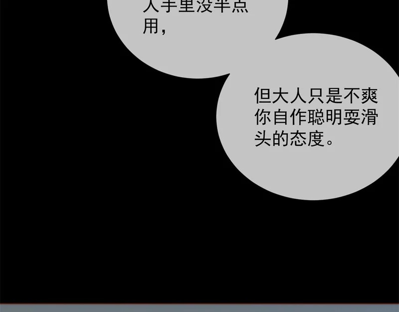 第41话 你只是个垃圾 第91页