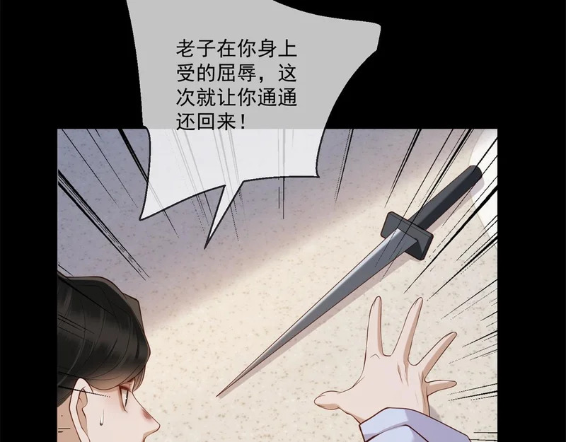 第41话 你只是个垃圾 第108页