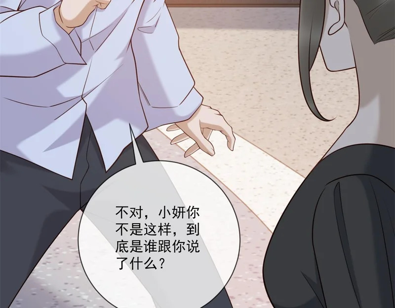 第41话 你只是个垃圾 第138页
