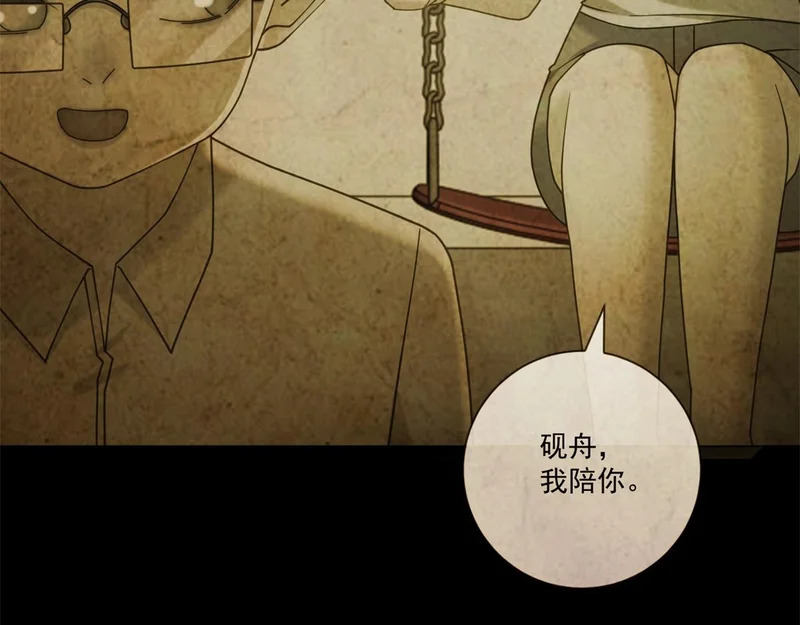 第42话 最初的约定 第44页