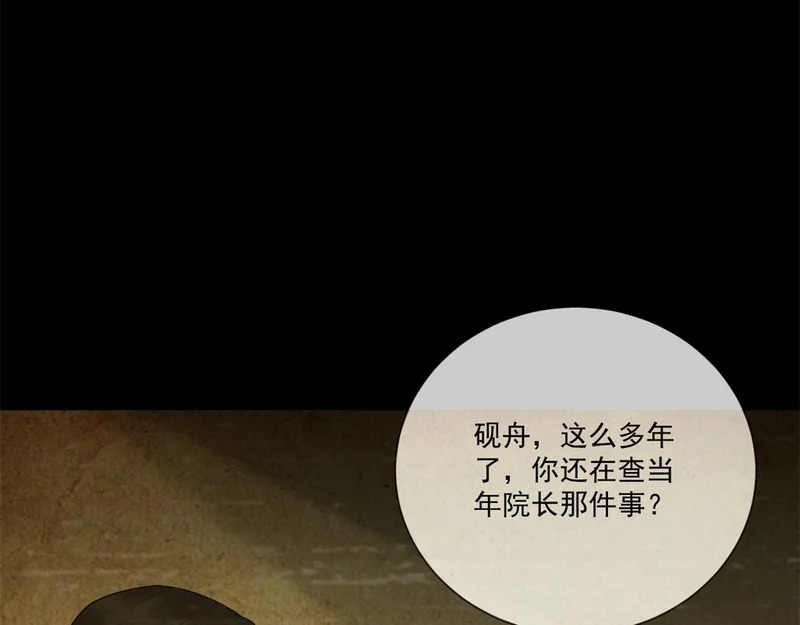 第42话 最初的约定 第80页
