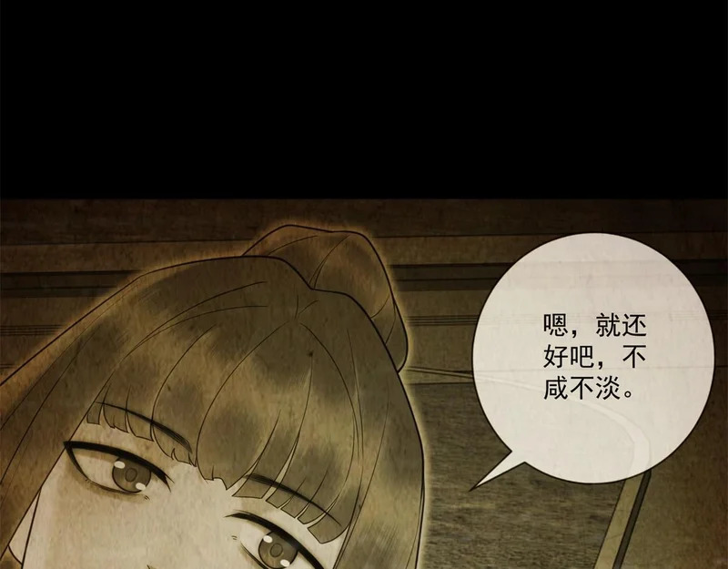 第42话 最初的约定 第96页
