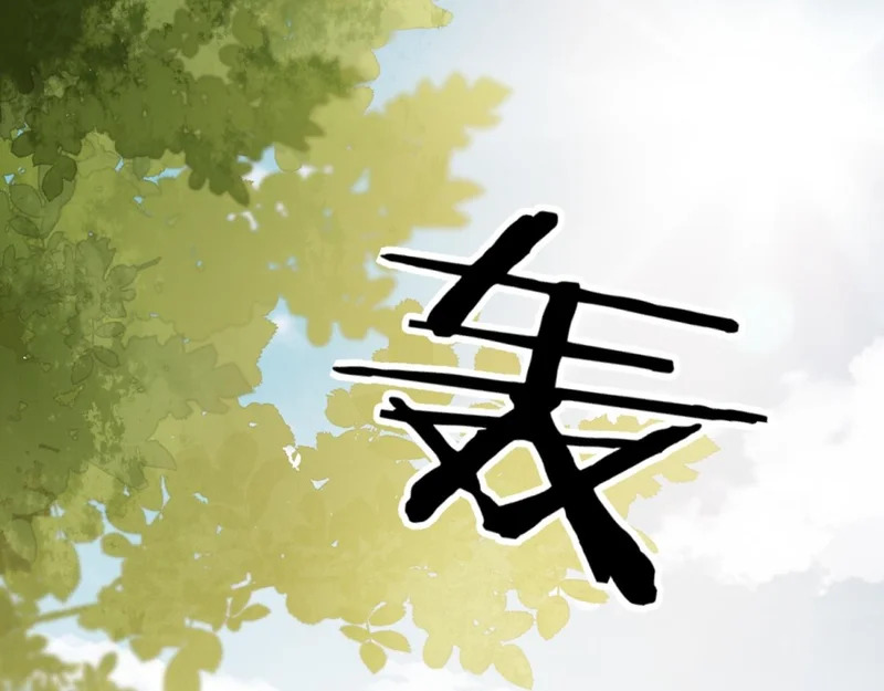 第43话 我来晚了 第4页