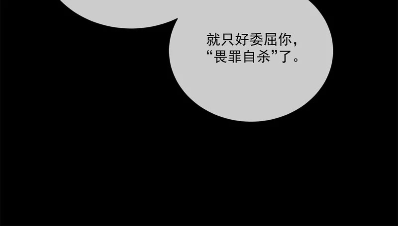 第44话 我害死了父亲？ 第116页