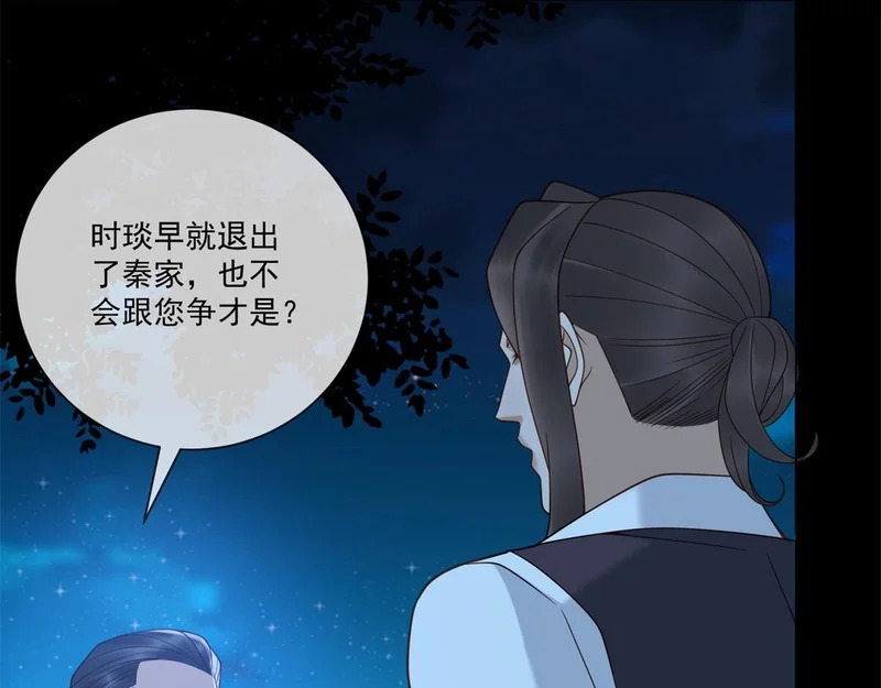 第44话 我害死了父亲？ 第135页