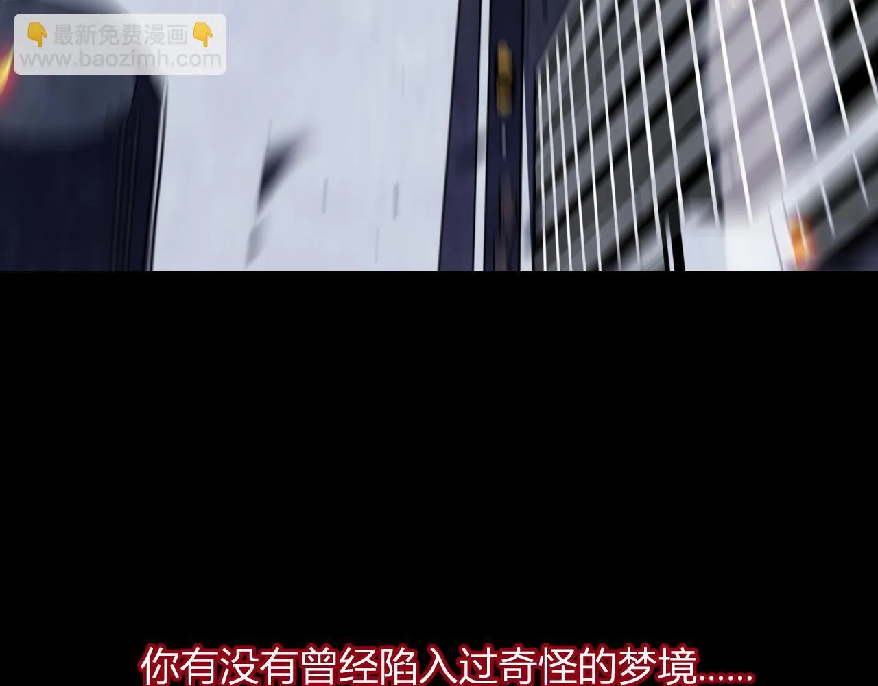 第1话 梦中巨兽 第5页