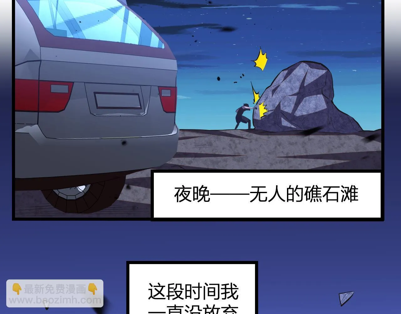 第8话 制伏毒贩！ 第94页