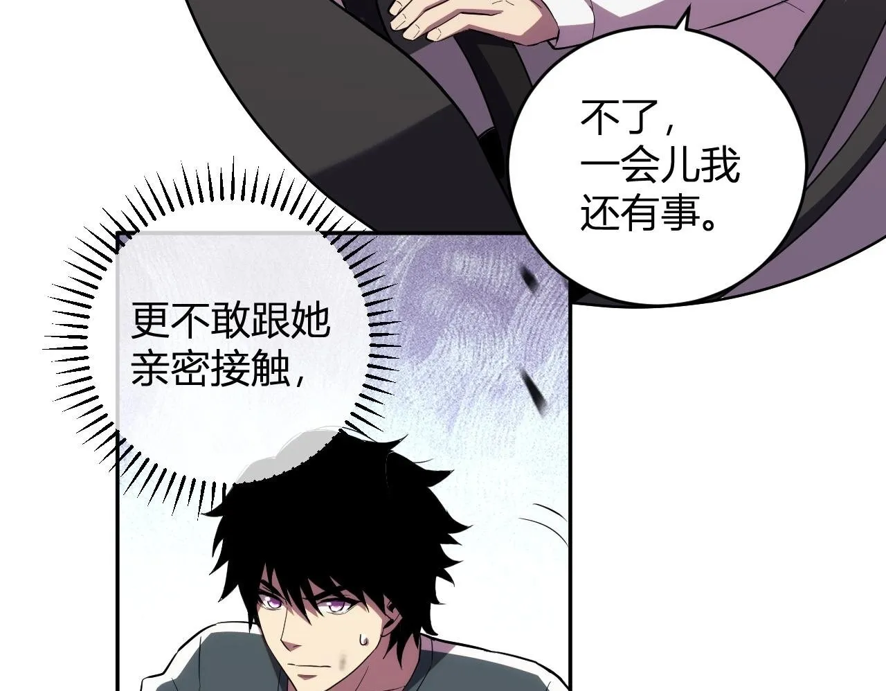 第13话 终极进化 第84页