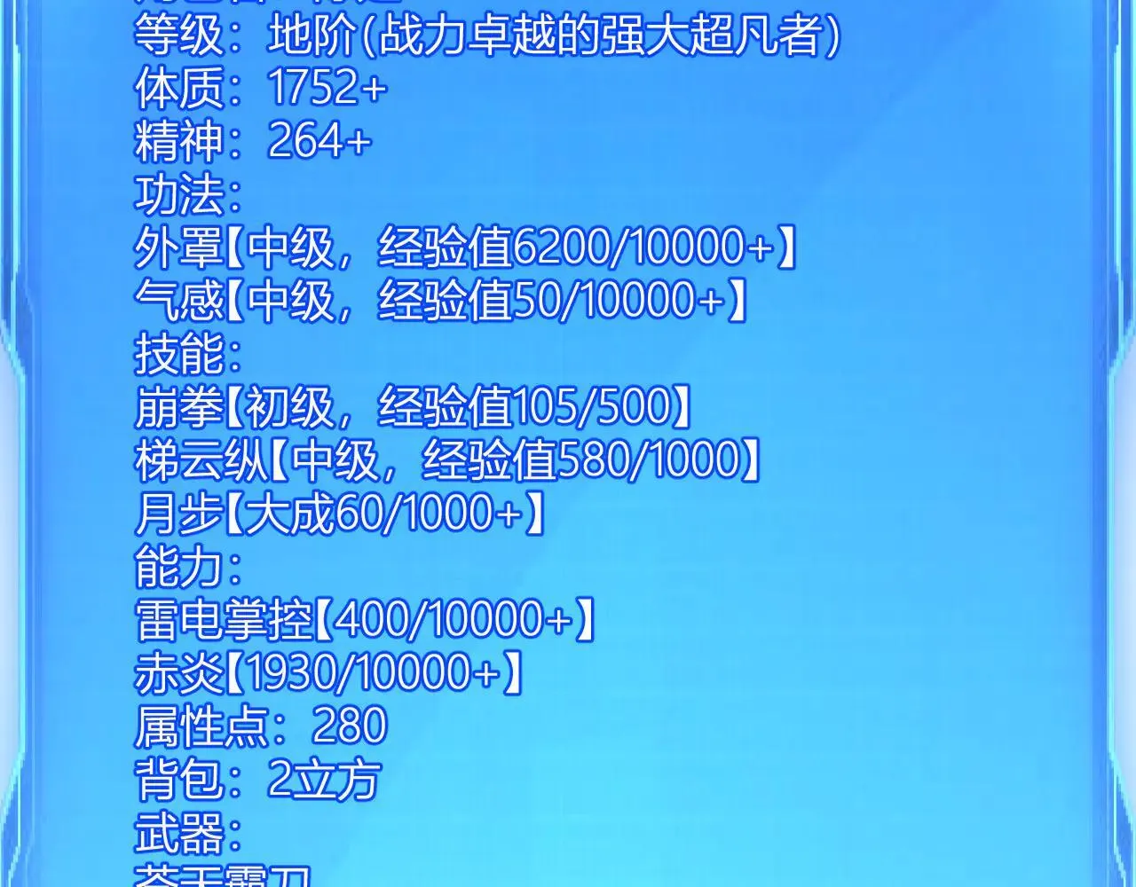 第19话 强化赤炎 第112页