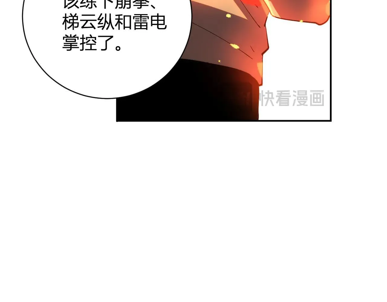 第19话 强化赤炎 第118页