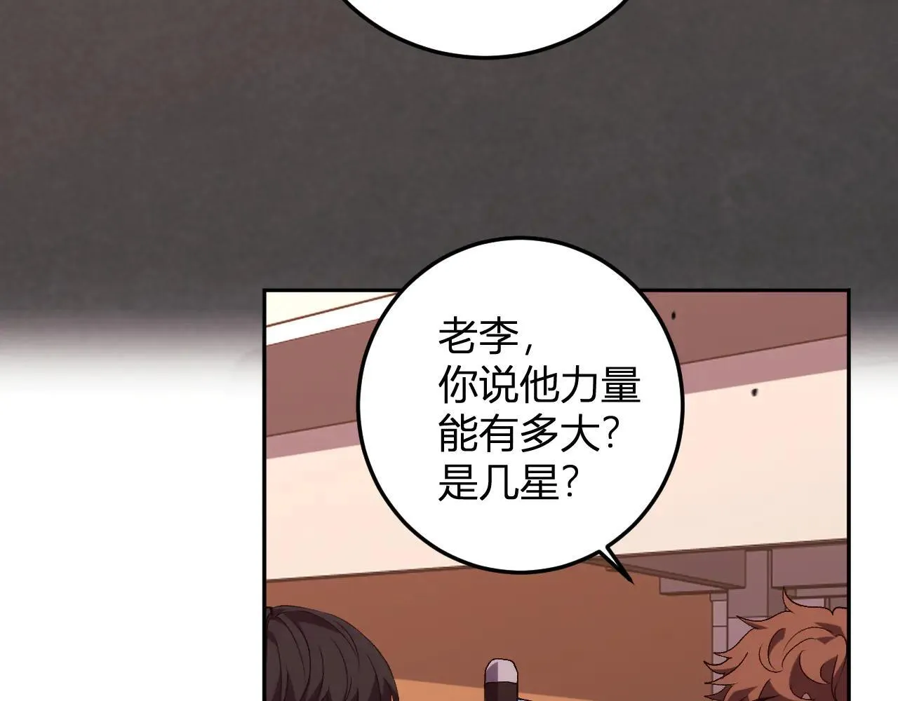登记，五级异能者！ 第109页