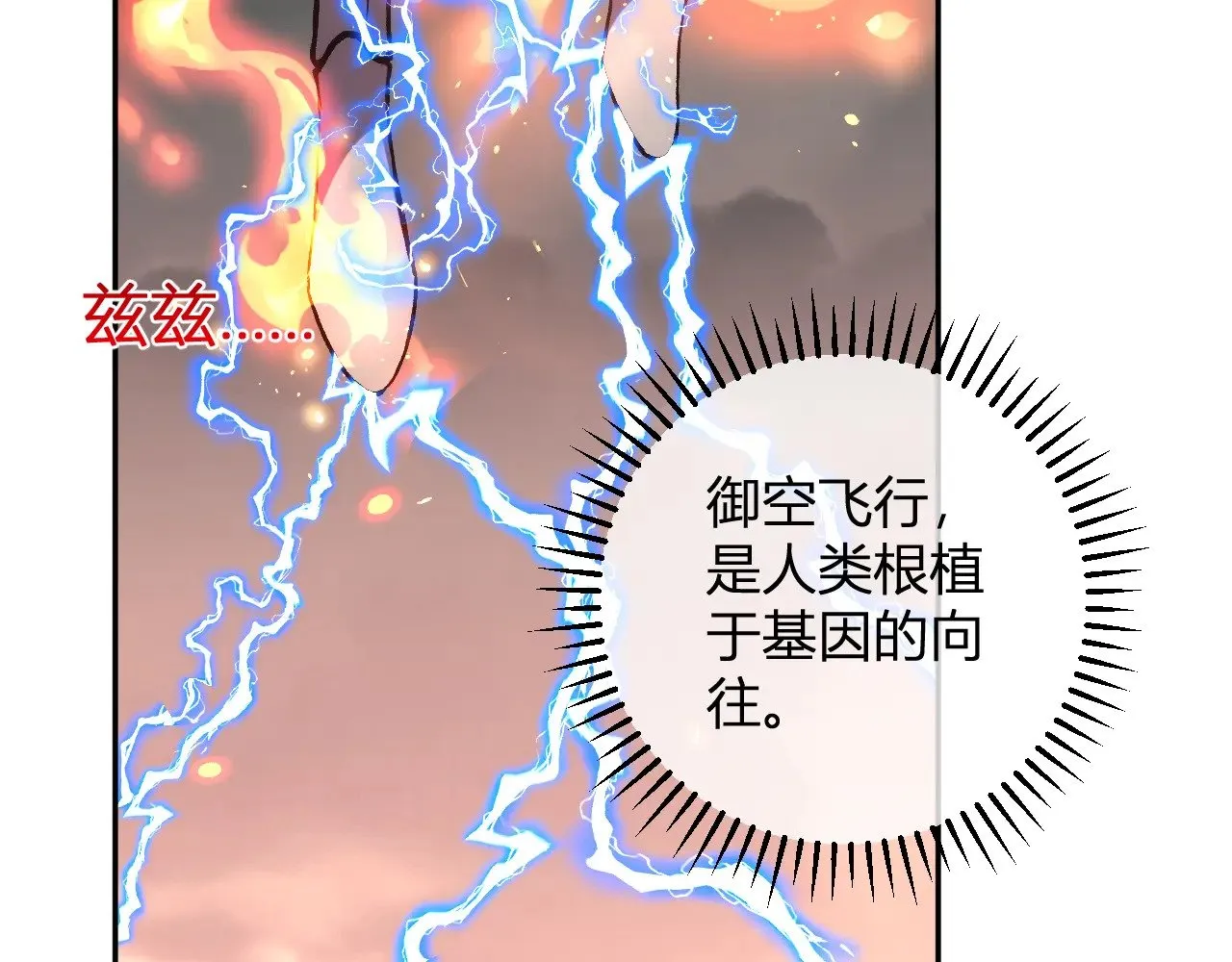 第24话 霸气VS尊者 第72页