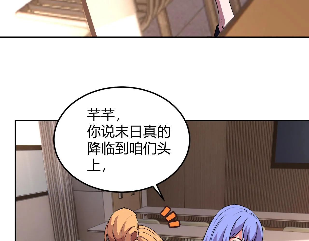 第29话 心动？ 第18页